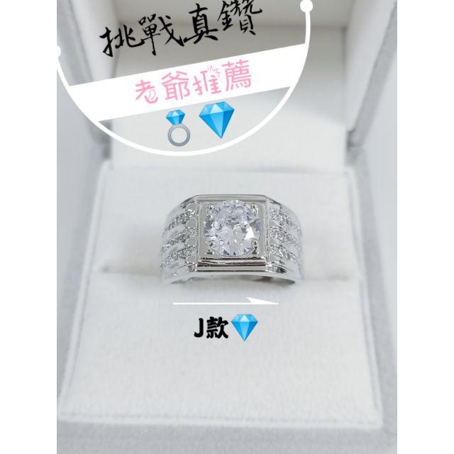 ‼️下單用券送蝦幣💎新系列J-S款💎 真鑽等級【買屌貨找老爺】 鑽戒 結婚 婚戒 鑽石 仿真鑽 莫桑石 莫桑鑽 可參考-細節圖2