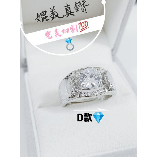 💎新系列A-I款💎 真鑽等級!!!【免運費24h出貨】終極版比擬真鑽 鑽戒  結婚  訂婚 婚戒 莫桑石 莫桑鑽 可參考-細節圖2