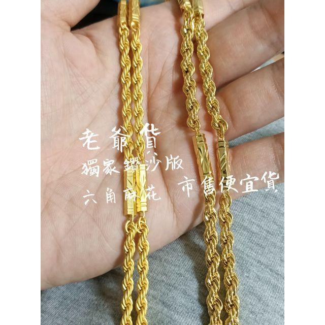限時優惠👉史上最頂級👈絕對買不到! 鑽沙款沙金 六角麻花1兩款 不修圖！黃金項鍊 圓筒麻花項鍊 六角麻花項鍊 可參考-細節圖3