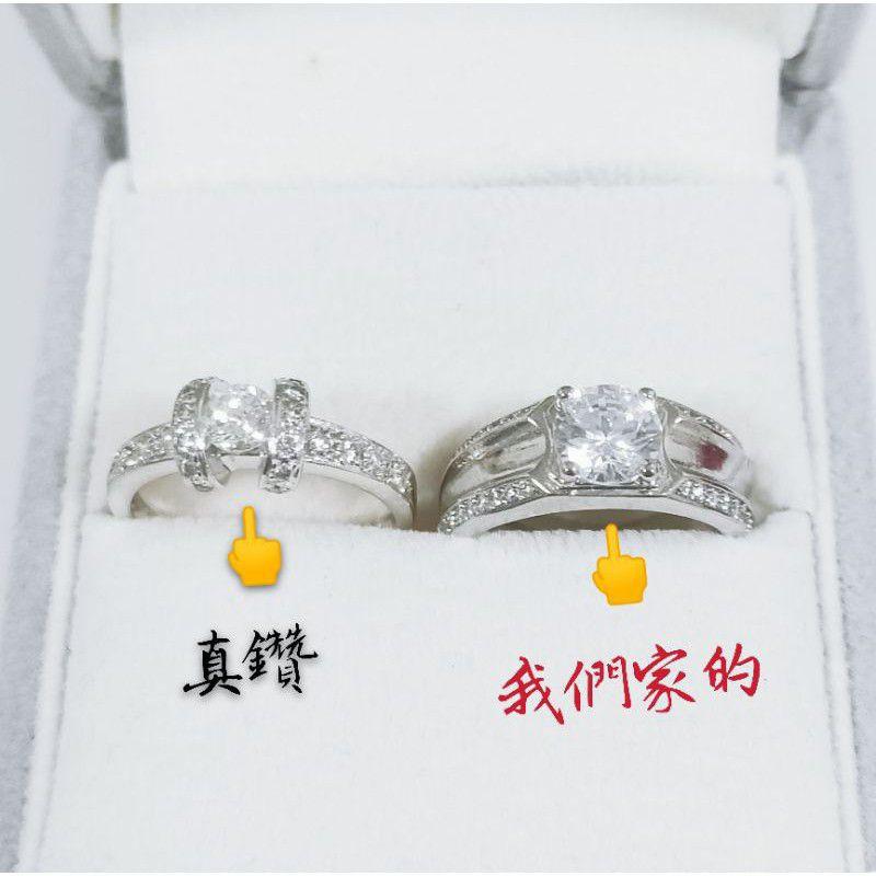 【免運費24h出貨→買屌貨找老爺】終極版比擬真鑽 鑽戒  結婚 訂婚 婚戒 1克拉 2克拉 3克拉 4克拉 5克拉可參考-細節圖2