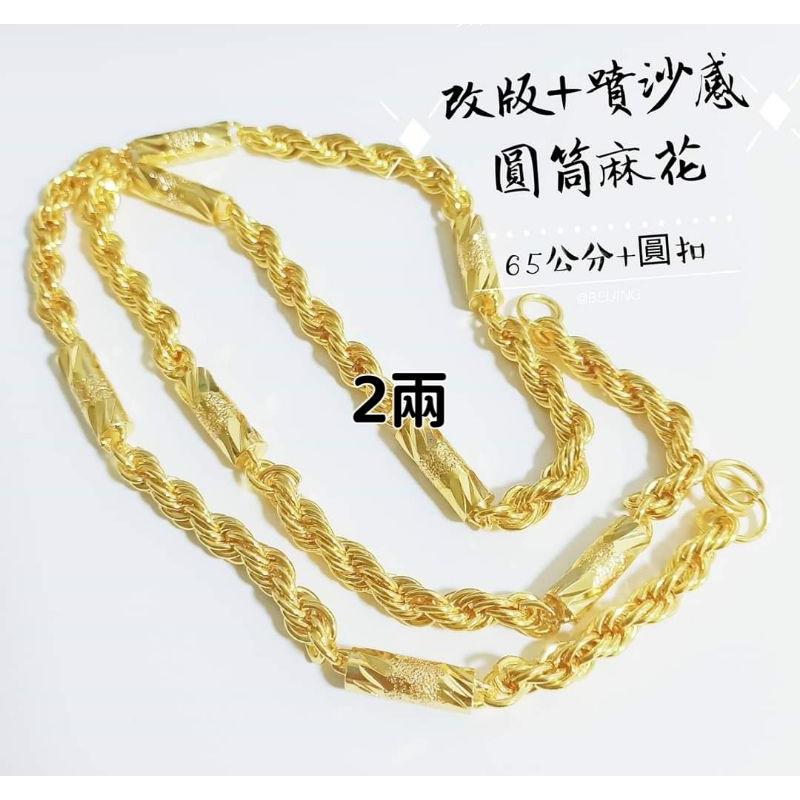 💫實拍影片🎖️優質賣家👉終極版👈獨家款式頂級色 圓筒麻花項鍊 金項鍊 黃金鍊 1兩,1兩半,3兩齊全 陣頭 直播主項鍊-細節圖2