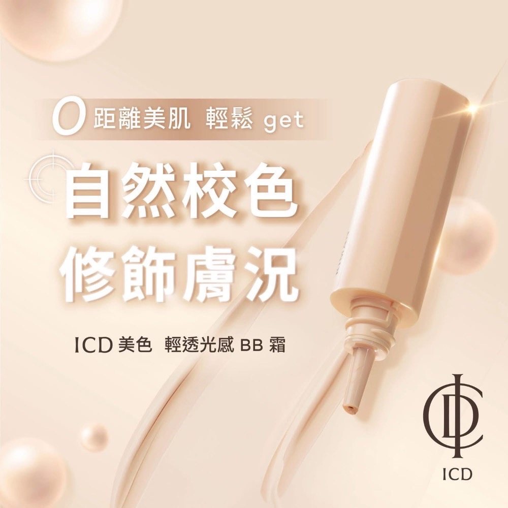 韓國超夯商品 原裝進口台灣 INCELLDERM映皙美 輕透防曬乳/透亮BB霜-規格圖2