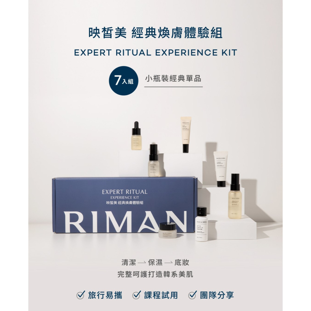 力曼 映皙美 經典煥膚體驗組-細節圖2