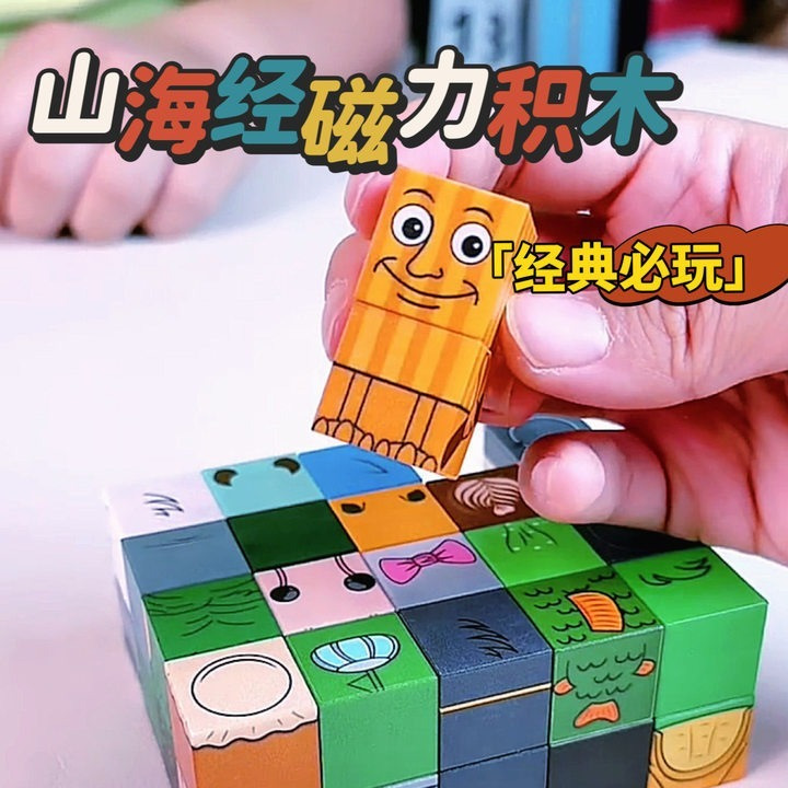 現貨 【限時瘋搶】山海經AI磁力積木組🔥399元帶回家！再送超值收納盒！-細節圖5