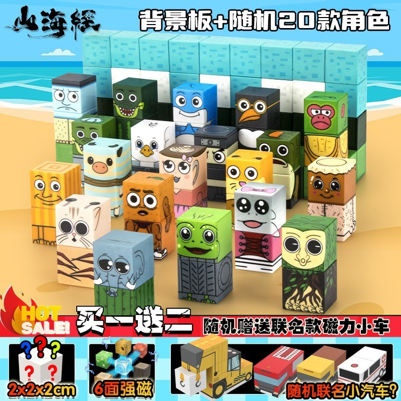 現貨 【限時瘋搶】山海經AI磁力積木組🔥399元帶回家！再送超值收納盒！-細節圖6