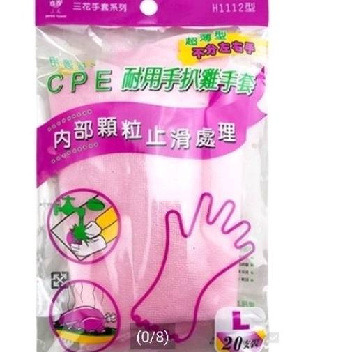 三花手套  顆粒手套 議價請私問 塑膠手套 H1112 CPE  手扒雞手套 內部顆粒處理 手套 塑膠手套  三花手套-細節圖2