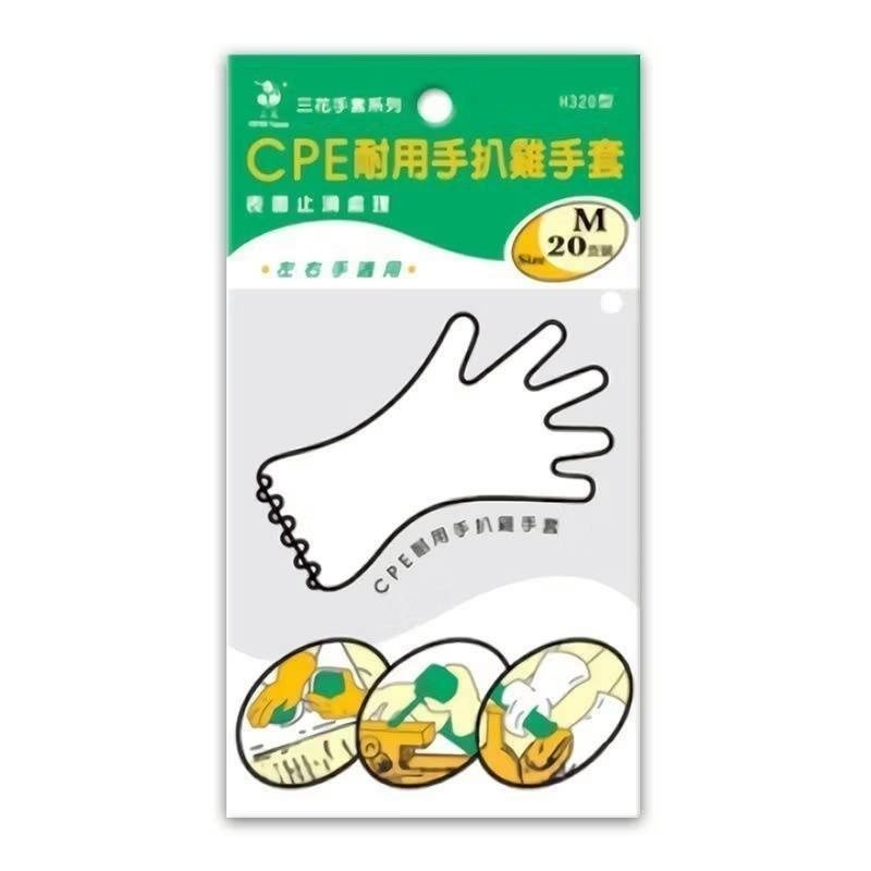 H320手套 三花手套 表面 止滑手套 手扒雞手套 20入 塑膠手套 拋棄式手套H320型- 三花CPE耐用手扒雞手套(-規格圖6