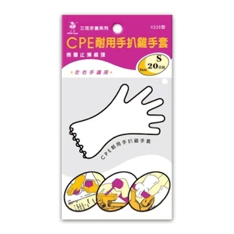 手套 塑膠手套 H320手套 三花手套  止滑手套 手扒雞手套 20入 塑膠手套 拋棄式手套 三花CPE耐用手扒雞手套-規格圖3