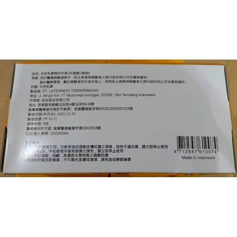 手套 發票 乳膠手套 檢診手套 檢驗手套 無粉手套 多倍乳膠手套  多倍手套多倍乳膠檢診手套 未滅菌手套 無粉 盒裝手套-細節圖2