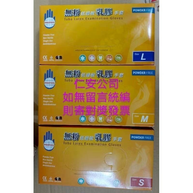 手套 發票 乳膠手套 檢診手套 檢驗手套 無粉手套 多倍乳膠手套  多倍手套多倍乳膠檢診手套 未滅菌手套 無粉 盒裝手套-細節圖3