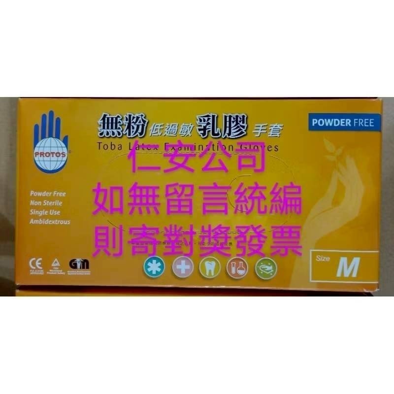 手套 發票 乳膠手套 檢診手套 檢驗手套 無粉手套 多倍乳膠手套  多倍手套多倍乳膠檢診手套 未滅菌手套 無粉 盒裝手套-規格圖5