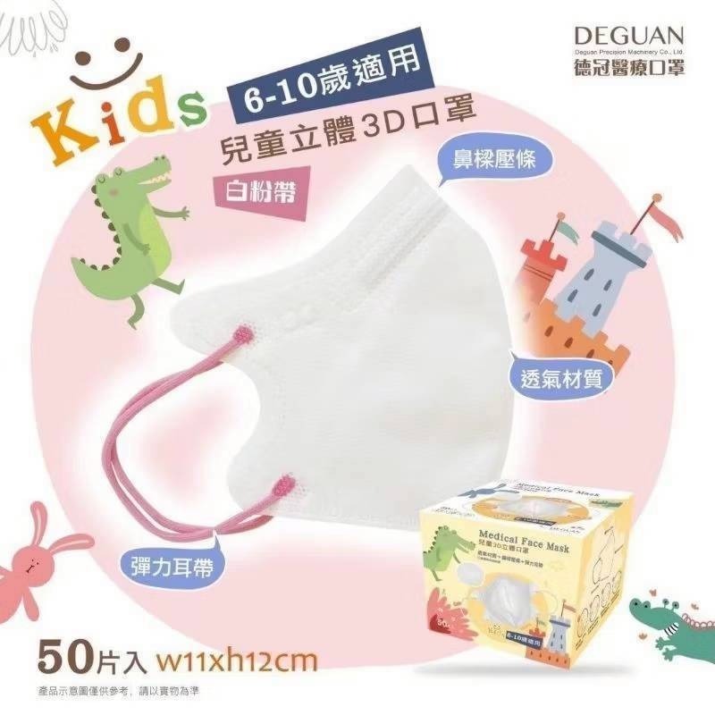 口罩 發票 立體口罩 德冠口罩 德冠牌 醫療口罩 台灣口罩 每盒50片。附  發票如要統編請留言備註 相關說明 請看明細-細節圖8