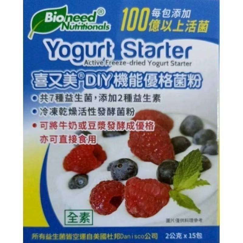 優格  喜又美 優格菌粉 優格粉 發票 喜又美優格 喜又美優格菌粉  超取免運可討論  也有普羅優格  普羅優菌-規格圖3
