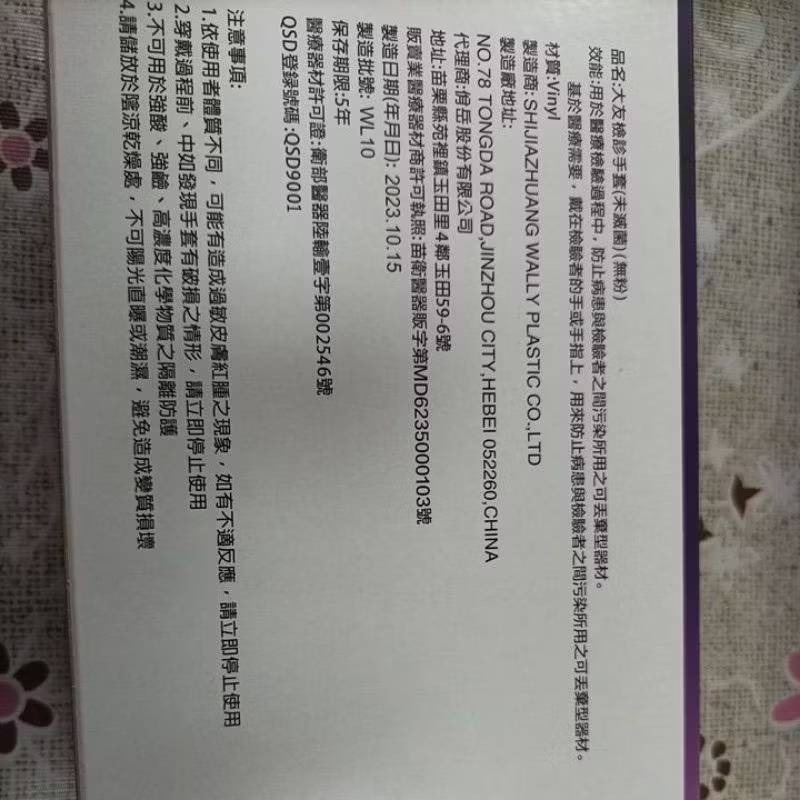 手套 PROTOS PVC手套 隨機不定時贈品 附發票 醫療級 檢診手套 PVC塑膠檢診手套 大友檢診手套 無粉 多倍-細節圖6