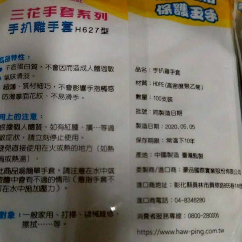 手套 發票 塑膠手套 廚房手套 HDPE 手套三花手套 手扒雞手套 H627 三花手套  加厚手套 手扒雞手套 100入-細節圖3