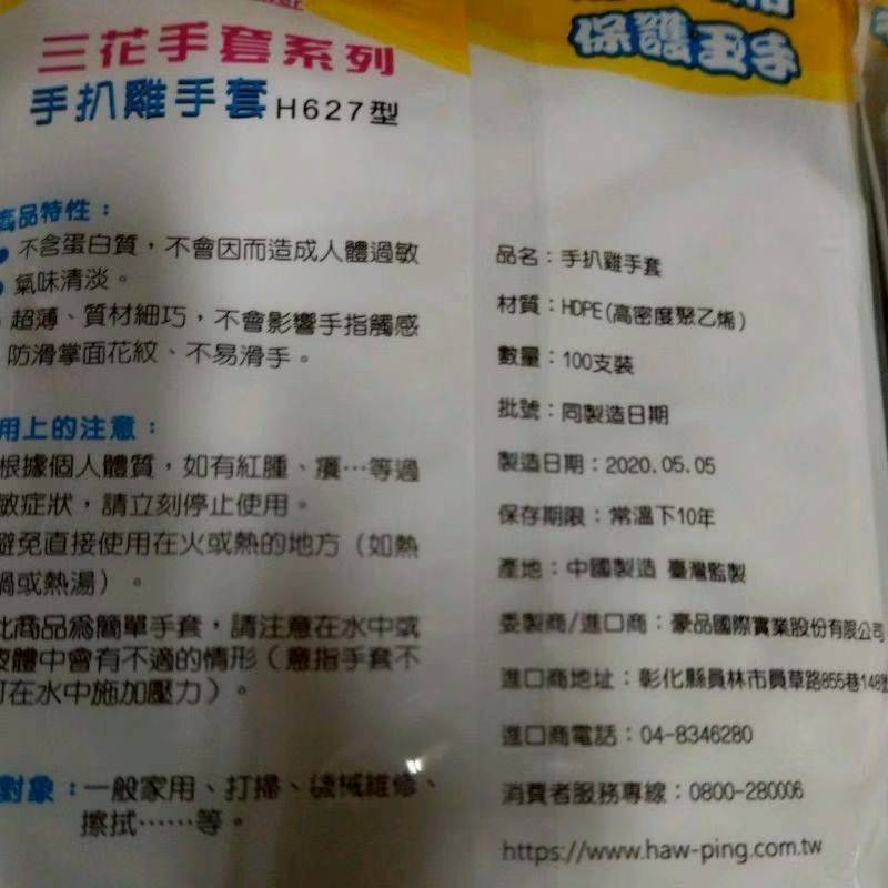 手套 發票 塑膠手套 廚房手套 HDPE 手套三花手套 手扒雞手套 H627 三花手套  加厚手套 手扒雞手套 100入-細節圖3