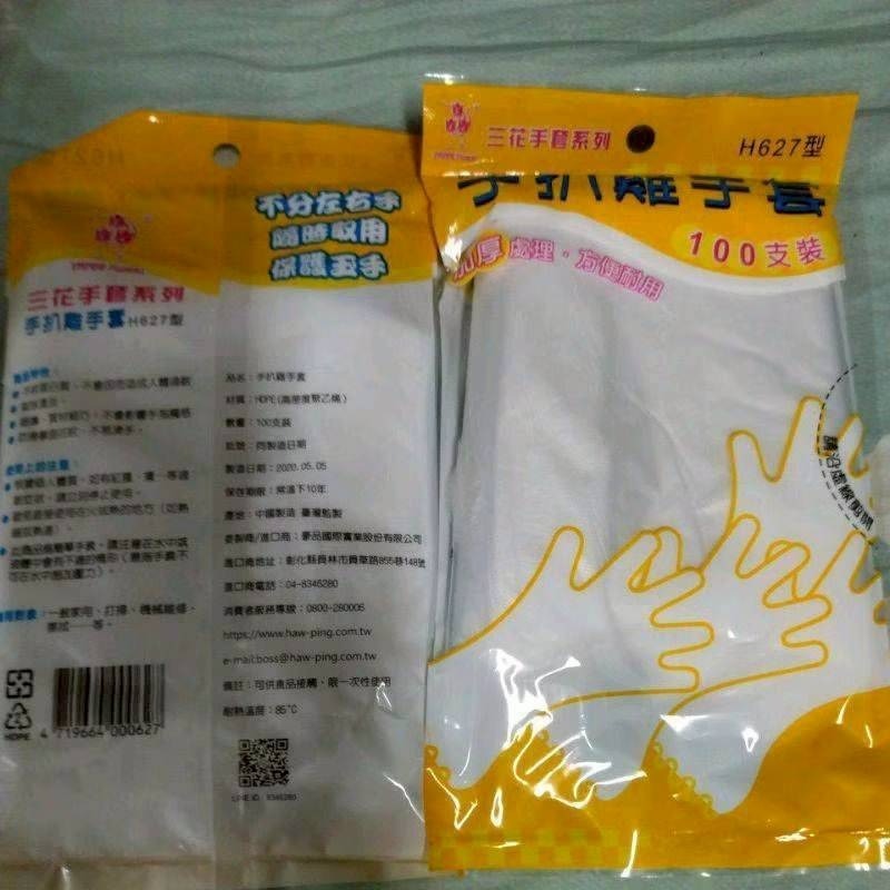 手套 發票 塑膠手套 廚房手套 HDPE 手套三花手套 手扒雞手套 H627 三花手套  加厚手套 手扒雞手套 100入-規格圖3