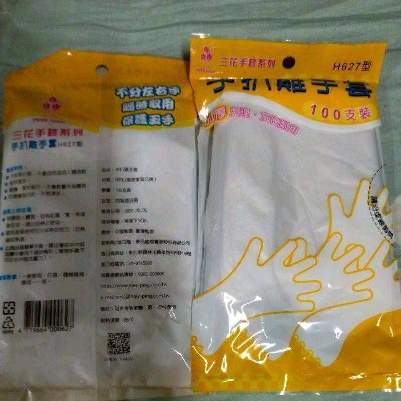 手套 發票 塑膠手套 廚房手套 HDPE 手套三花手套 手扒雞手套 H627 三花手套  加厚手套 手扒雞手套 100入-規格圖3