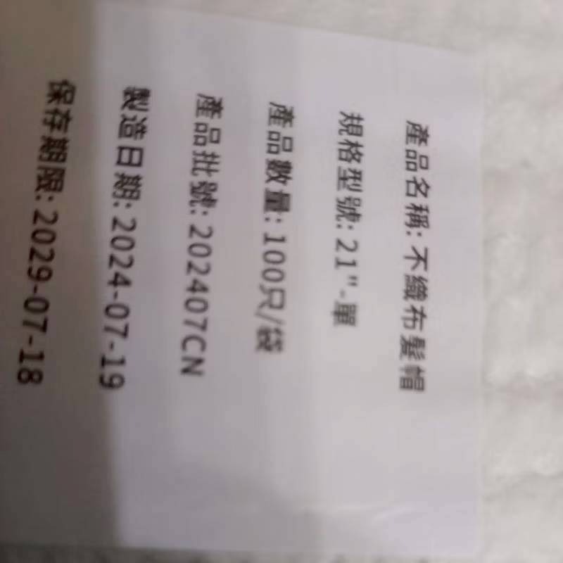 網帽 條帽 發票 18吋 及 21吋 單筋網帽 條帽 無塵網帽  拋棄式網帽 不織布帽 無塵帽 食品帽 衛生帽 100入-細節圖2