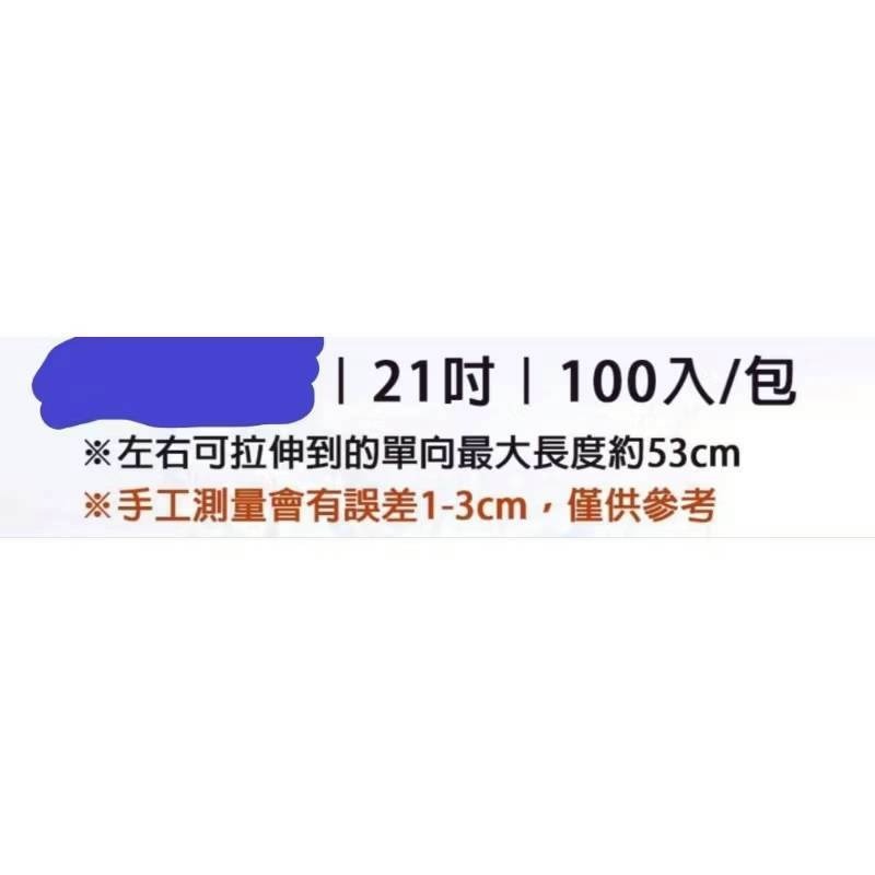 網帽 條帽 發票 18吋 及 21吋 單筋網帽 條帽 無塵網帽  拋棄式網帽 不織布帽 無塵帽 食品帽 衛生帽 100入-規格圖4