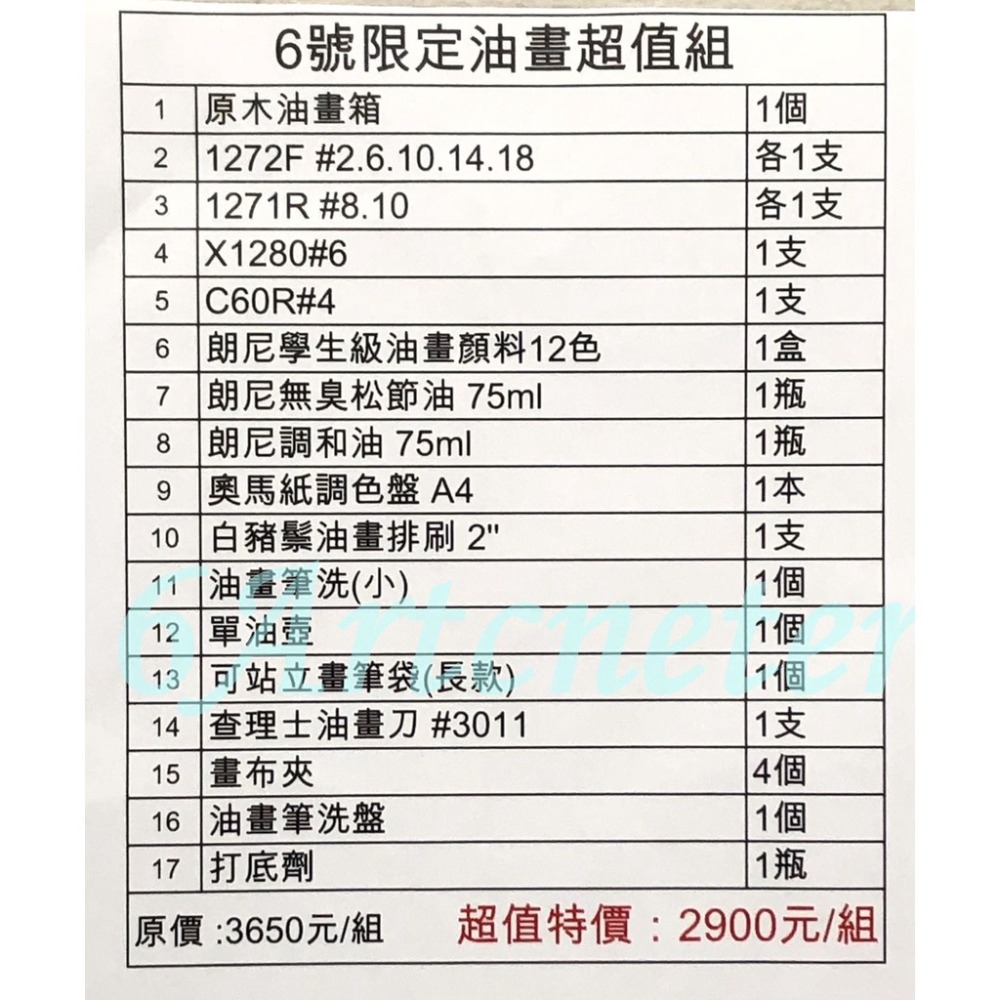 六號限定 油畫用具組-細節圖2