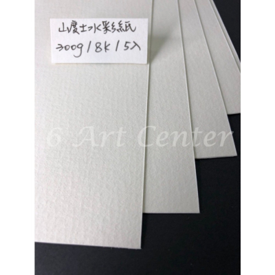 英國 山度士 純棉水彩紙 ( 190g / 300g )