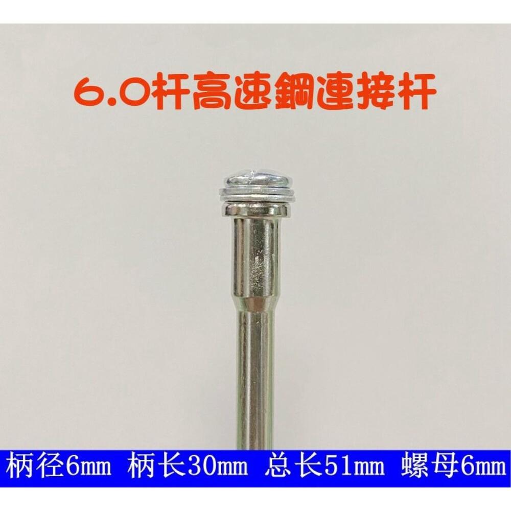 【七彩翡翠】 高速鋼 切割片 連接杆 電磨機 鋸片 連接杆 高速鋼鋸片切割片 鋸片-細節圖4