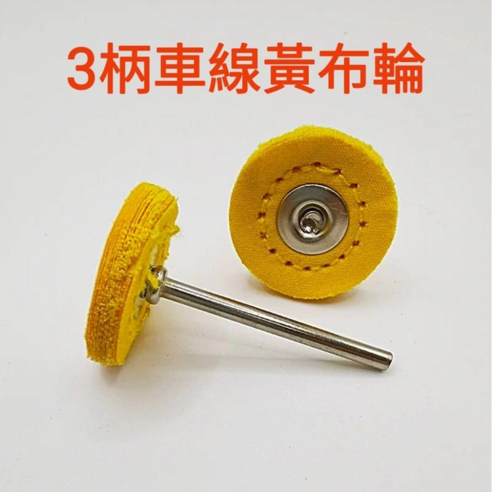 【七彩翡翠】2.35柄 3柄 T型 拋光小布輪 翡翠 玉石 瑪瑙 玉髓 鏡面拋光 台灣現貨-細節圖5