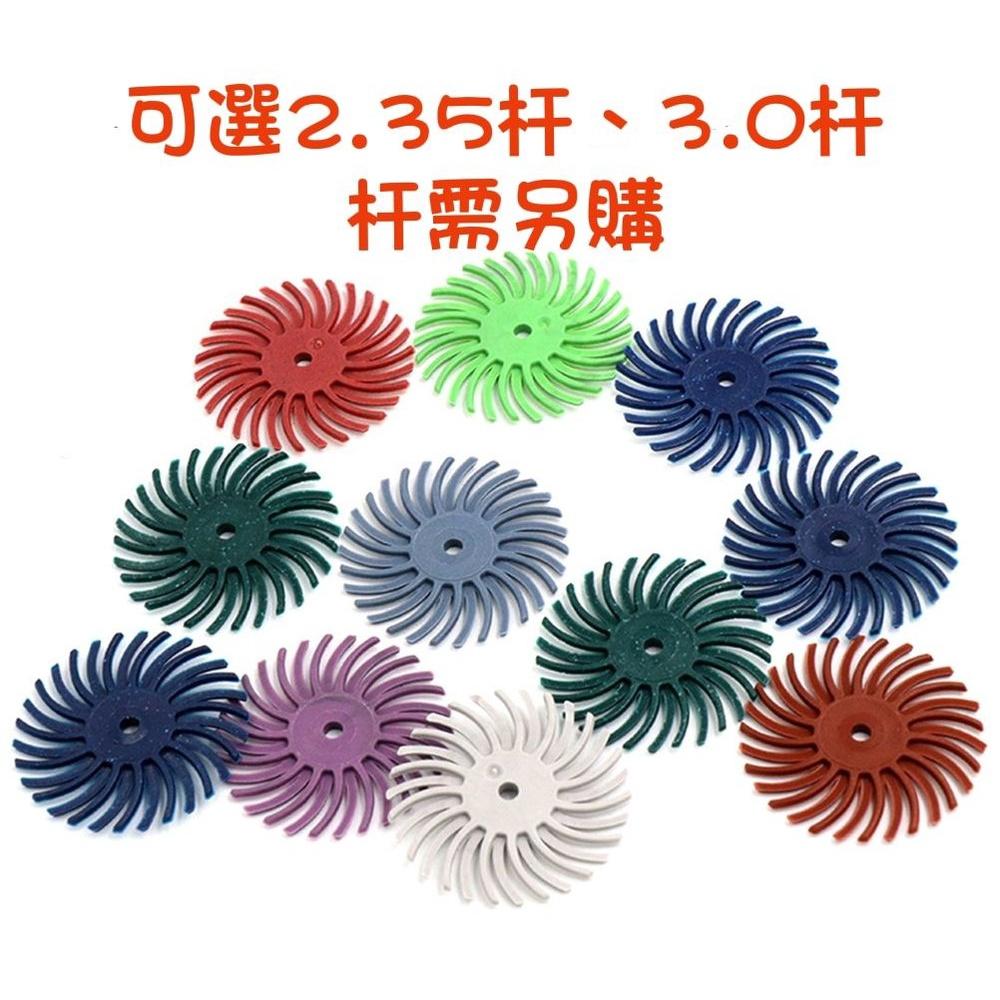 【七彩翡翠】2.35柄 3柄 彩色 旋風拋光輪 木雕 金屬 細縫 清潔 打磨 拋光-細節圖3