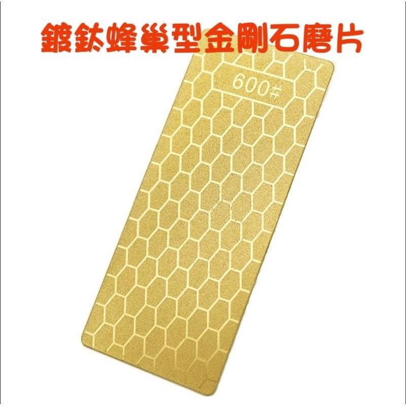 【七彩翡翠】蜂窩型 蜂巢型 鍍鈦 金剛石 金剛砂 磨片 刀具 翡翠 玉石 水晶 打磨 拋光-細節圖3