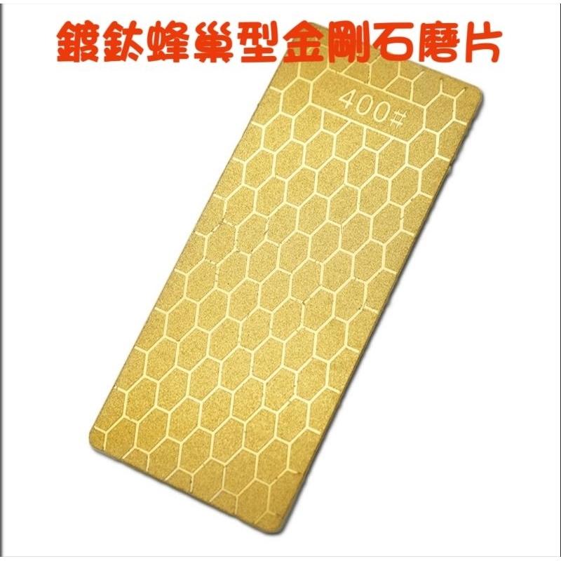 【七彩翡翠】蜂窩型 蜂巢型 鍍鈦 金剛石 金剛砂 磨片 刀具 翡翠 玉石 水晶 打磨 拋光-細節圖4