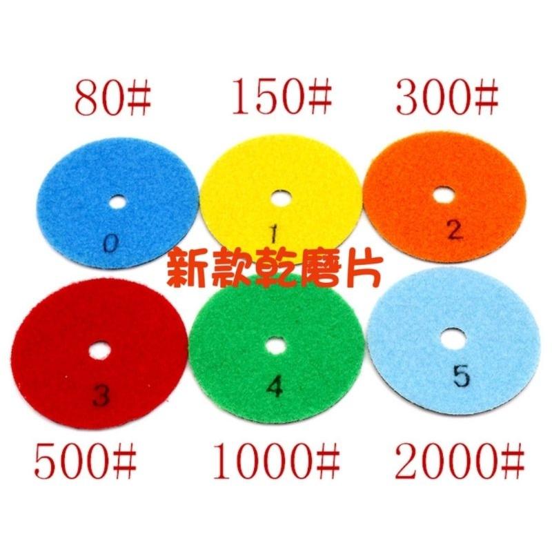 【七彩翡翠】3吋 75mm 4吋 10mm 乾磨片 玉石 大理石 花崗石 地板 石椅 石桌 茶盤-細節圖4