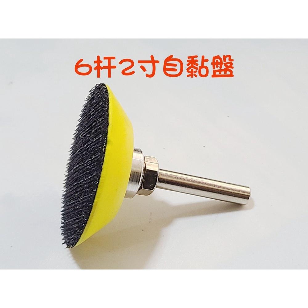 【七彩翡翠】1吋 25mm 2吋 50mm 3吋 75mm 自黏盤 水磨片 魔鬼氈 砂紙 水砂紙 去皮 打磨 拋光-細節圖6