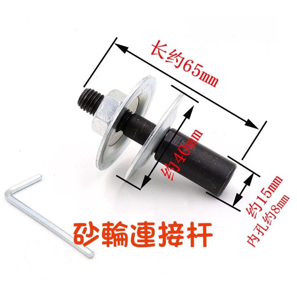 【七彩翡翠】台磨機 砂輪機 轉接夾頭 三爪鑽夾頭 鋸片連接杆 砂輪連接杆  布輪連接杆-細節圖5