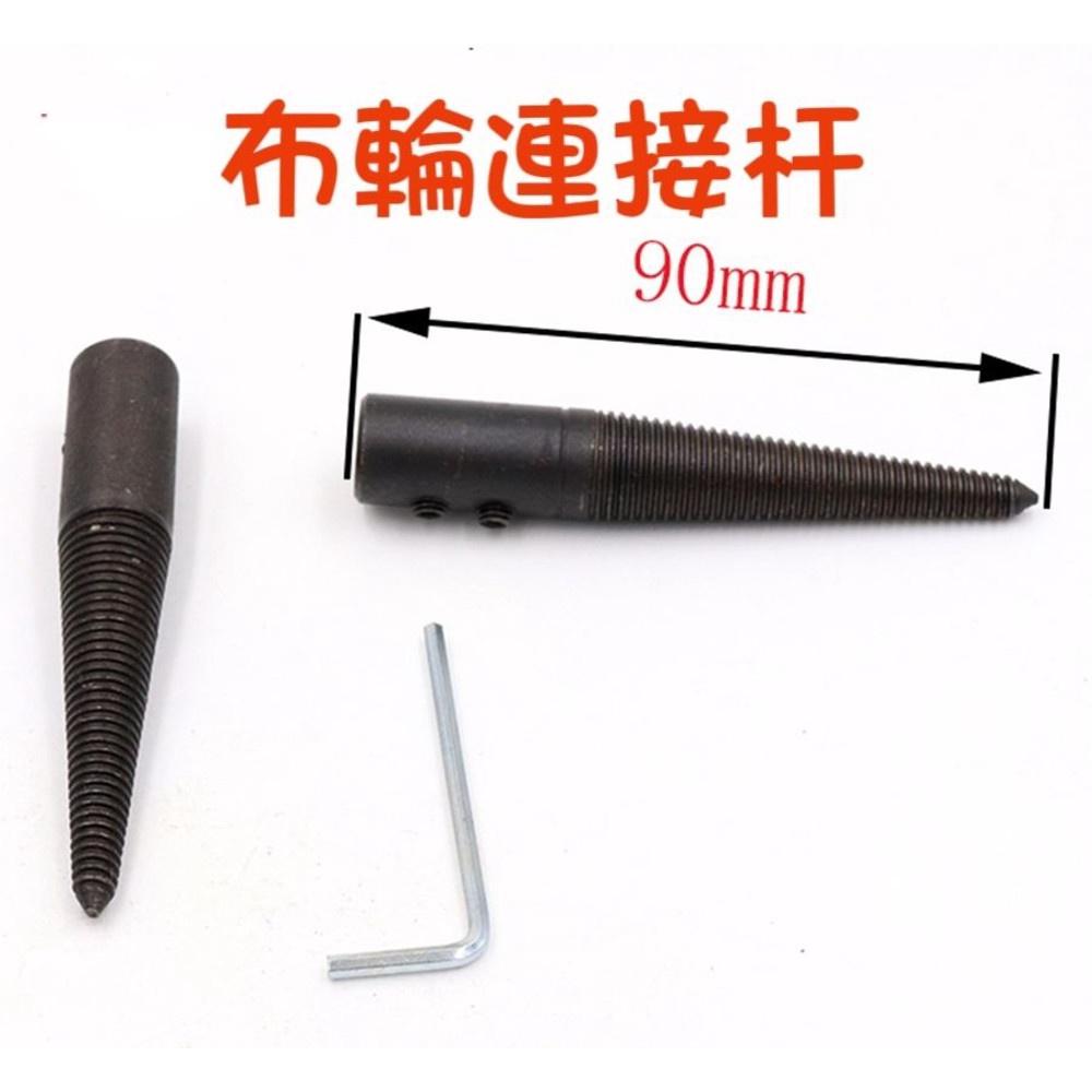 【七彩翡翠】台磨機 砂輪機 轉接夾頭 三爪鑽夾頭 鋸片連接杆 砂輪連接杆  布輪連接杆-細節圖6