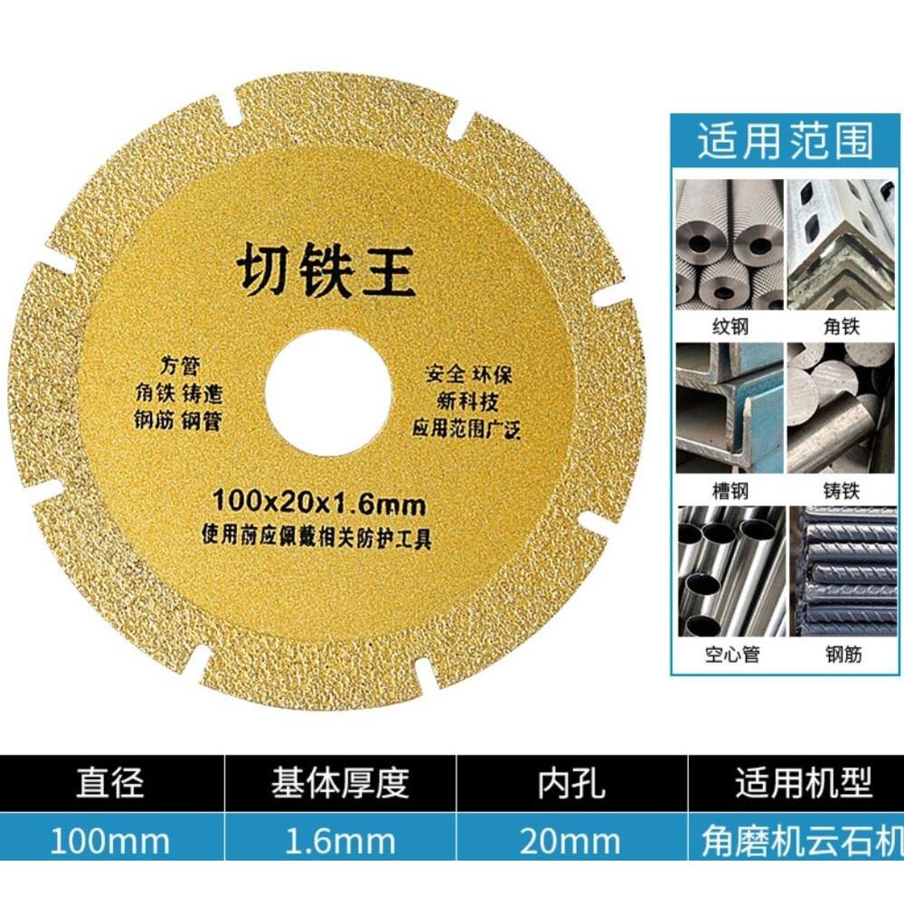 【七彩翡翠】 4吋 100mm 釺焊 金屬 切割片 切鐵王 鋼筋 鑄鐵 角鐵 鋼管 鐵管 切割-細節圖5