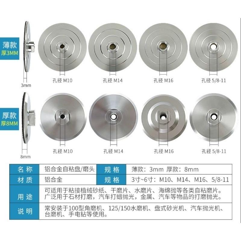 【七彩翡翠】 3吋 75mm 4吋 100mm 5吋 125mm 鋁合金 自黏盤 魔鬼氈 搭配 水磨片 乾磨片 羊毛輪-細節圖2