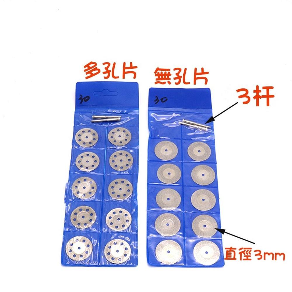 【七彩翡翠】3柄 金剛砂切割片 金剛石鋸片 翡翠 玉石 瑪瑙 水晶 切割片-細節圖2