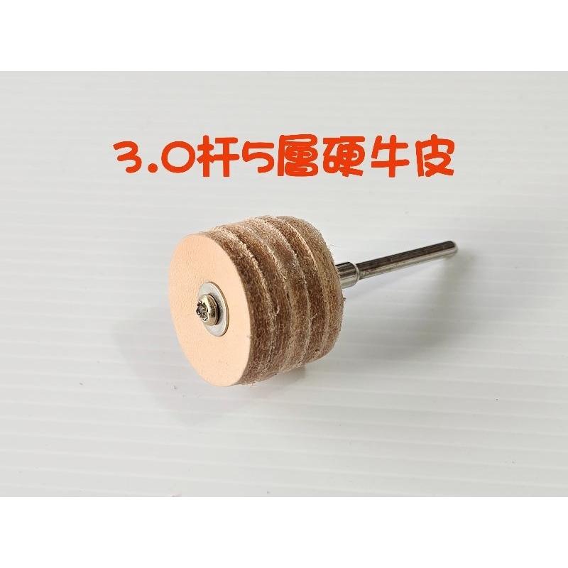 【七彩翡翠】2.35柄 3.0柄 純豬皮 純羊皮 純牛皮 拋光磨頭,T型牛皮輪磨頭,翡翠,玉石,拋光,鏡面效果-細節圖7