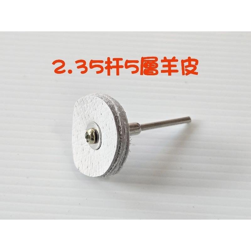 【七彩翡翠】2.35柄 3.0柄 純豬皮 純羊皮 純牛皮 拋光磨頭,T型牛皮輪磨頭,翡翠,玉石,拋光,鏡面效果-細節圖8