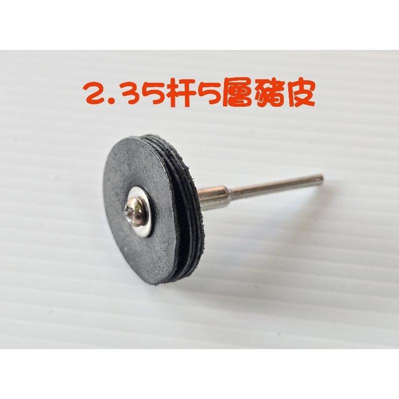 【七彩翡翠】2.35柄 3.0柄 純豬皮 純羊皮 純牛皮 拋光磨頭,T型牛皮輪磨頭,翡翠,玉石,拋光,鏡面效果-細節圖9