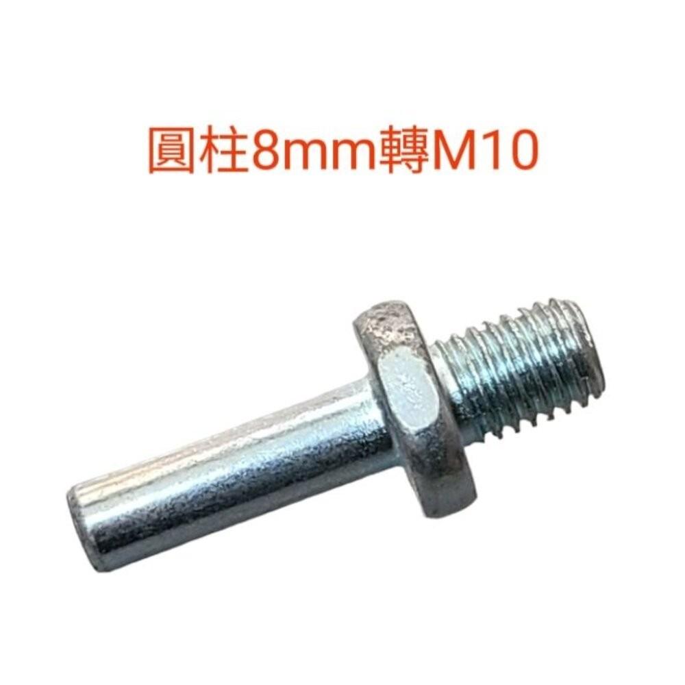 【七彩翡翠】M10 螺紋10mm 轉接頭 6柄 8柄 三菱柄 六角柄 轉換 夾頭-細節圖3