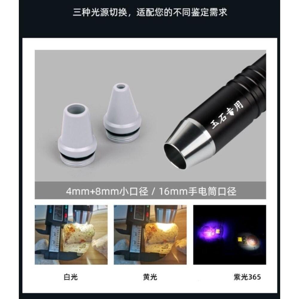 【七彩翡翠】04075 黑色 三光源 玉石 強光 手電筒 白光 黃光 紫光365 穿透 探照 鑑定 防偽-細節圖4