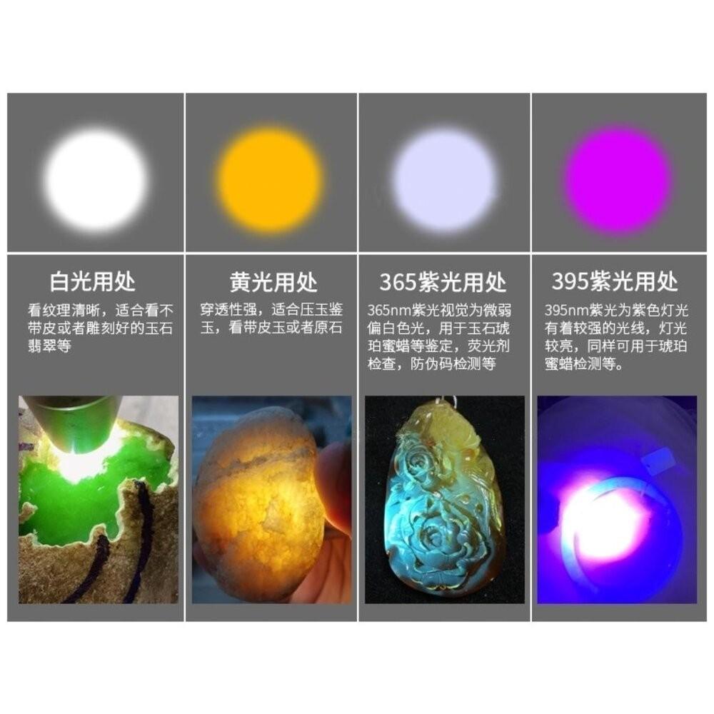 【七彩翡翠】04075 黑色 三光源 玉石 強光 手電筒 白光 黃光 紫光365 穿透 探照 鑑定 防偽-細節圖7