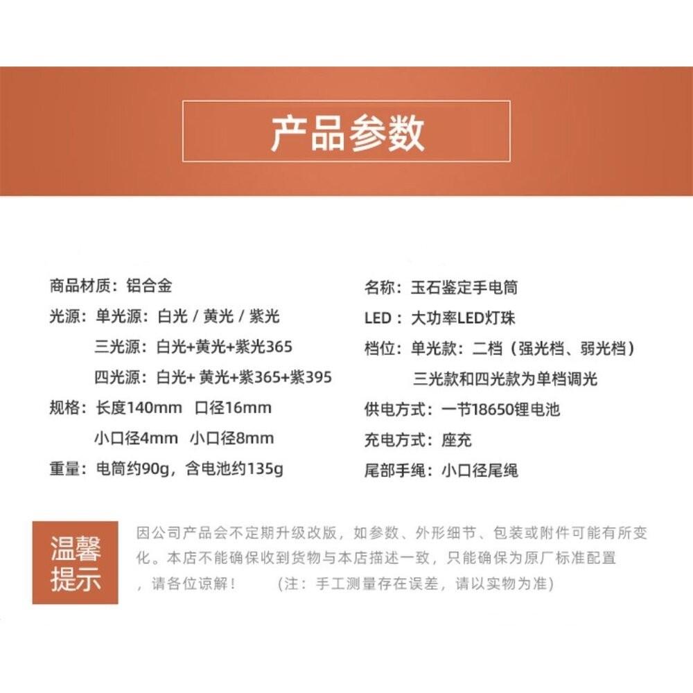 【七彩翡翠】04069 玉石 強光 手電筒 四光源 白光 黃光 紫光365 紫光395 鑑定 防偽-細節圖7