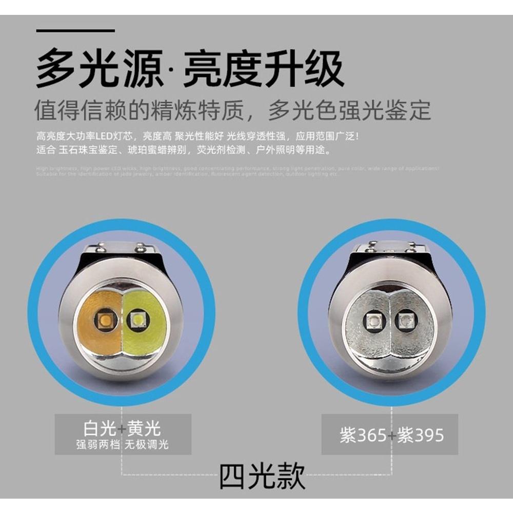 【七彩翡翠】02450 四光源 玉石 強光 手電筒 白光 黃光 紫光365 紫光395-細節圖2