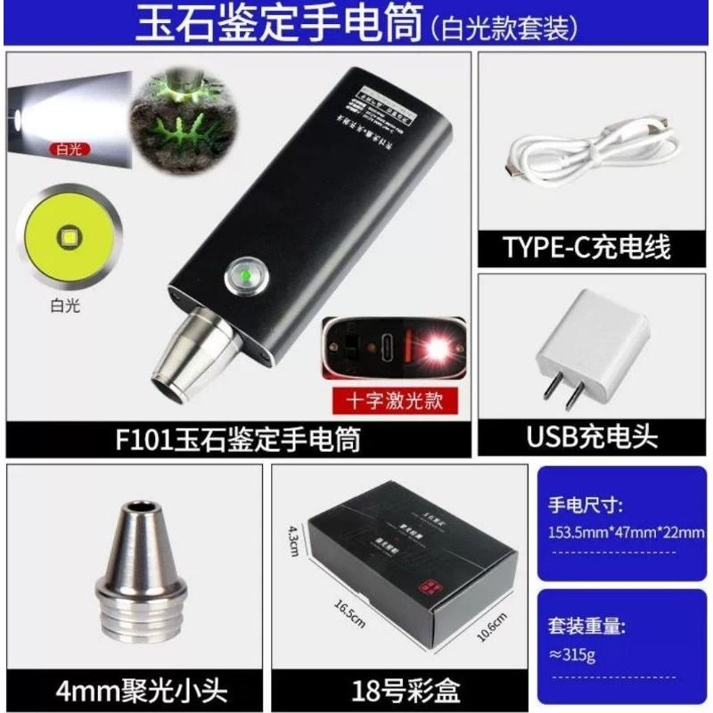 【七彩翡翠】02449 玉石強光手電筒套組 雙電池高續航力 白光 黃光 紫光 365 三光源-細節圖7