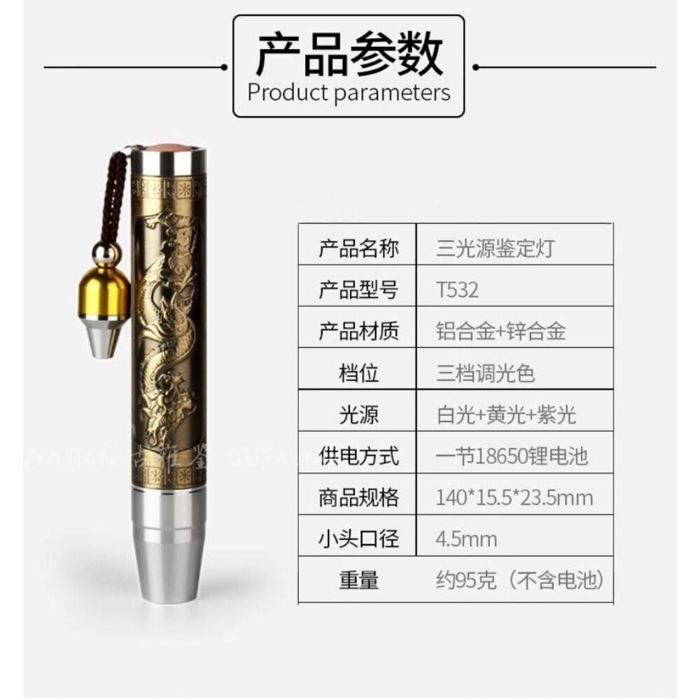 【七彩翡翠】04070 復古 龍鳳 雕刻 三光源 手電筒 翡翠  水晶 探照 鑑定 錢 鈔 防偽-細節圖2