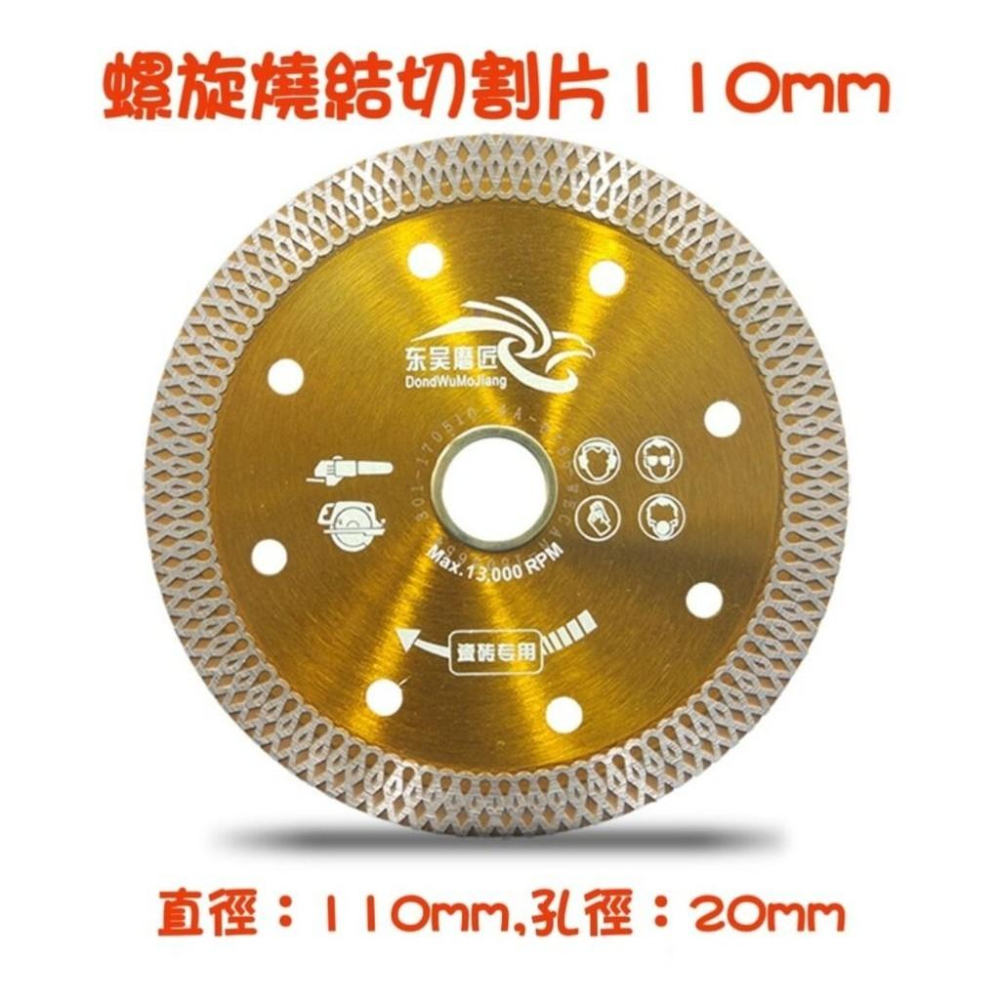 【七彩翡翠】100mm 110mm 燒結 釺焊 金剛石切割片 大理石 石英石 岩板 磁磚-細節圖2