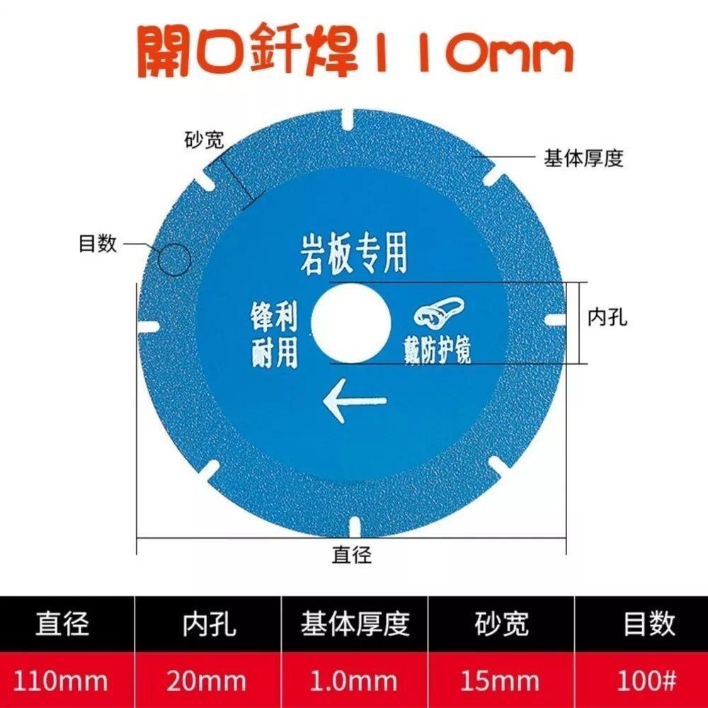 【七彩翡翠】100mm 110mm 燒結 釺焊 金剛石切割片 大理石 石英石 岩板 磁磚-細節圖3